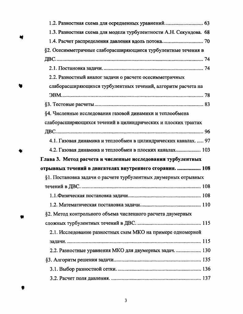 3.1. Транспортные уравнения для тензора турбулентных напряжений Рейнольдса.