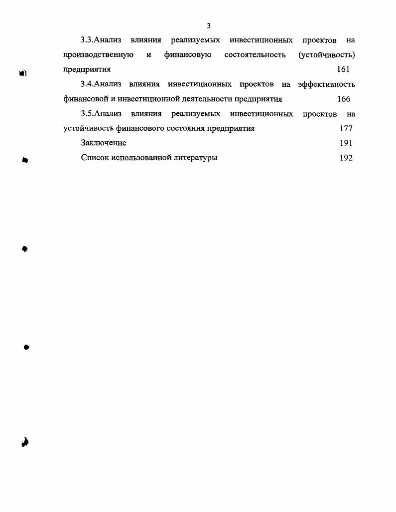 Глава 3.Методические вопросы прогнозного анализа влияния инвестиционной деятельности на изменение инвестиционной привлекательности предприятия 