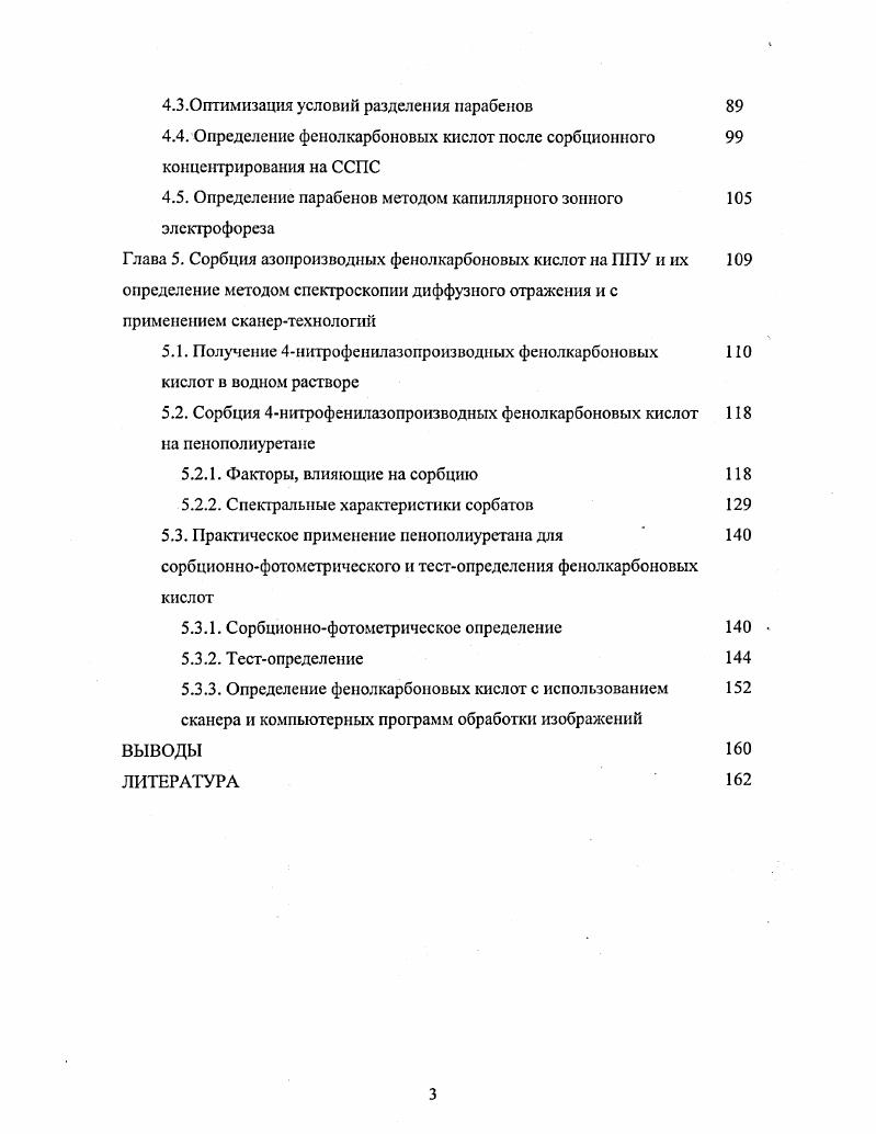 1.1. Методы концентрирования феиолкарбоновых кислот 