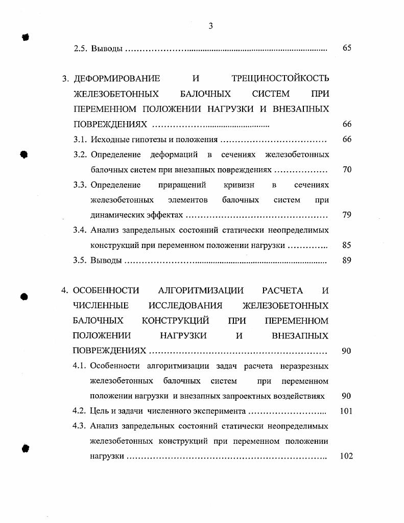 ЭКСПЛУАТИРУЕМЫХ ЗДАНИЙ И СООРУЖЕНИЙ 