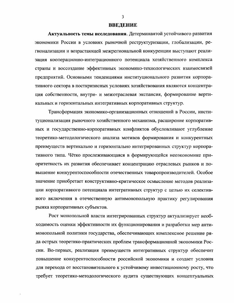 КОРПОРАТИВНЫХ СТРУКТУР НЕОЭКОНОМИКИ 