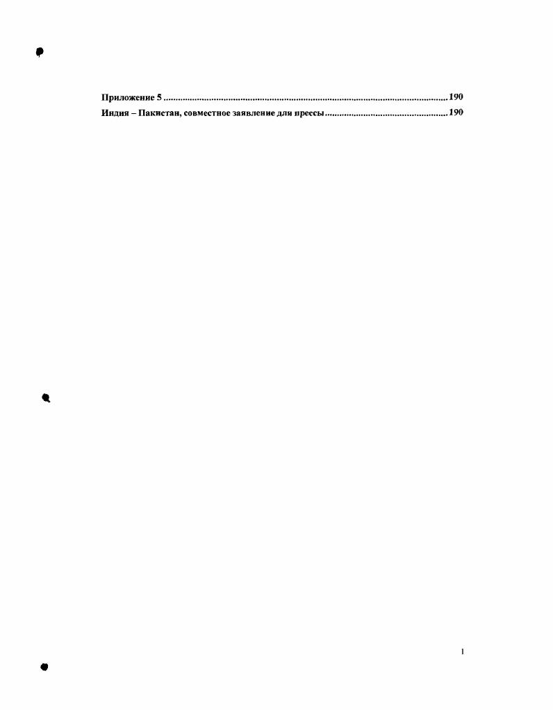 2. Место Индии в южноазиатском регионе и ее отношения с соседними странами. .
