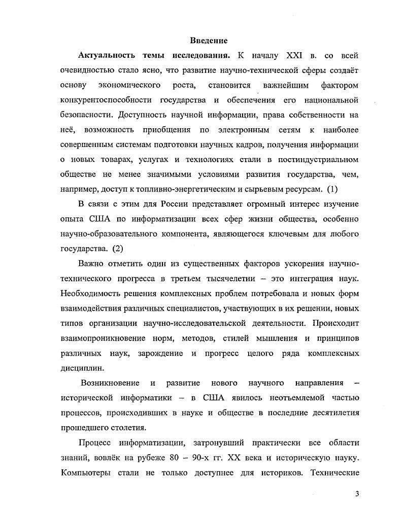 2. Зарождение исторической информатики в рамках количественной
