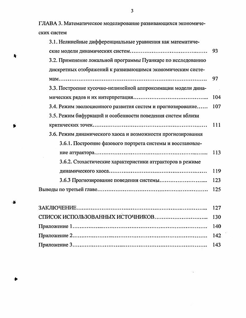 1.2. Аналитический обзор статистических методов исследования временных рядов. 