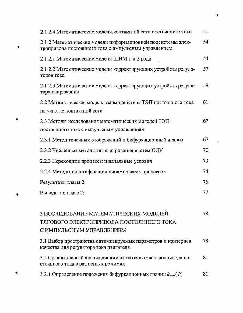 1.1 Особенности тягового электропривода