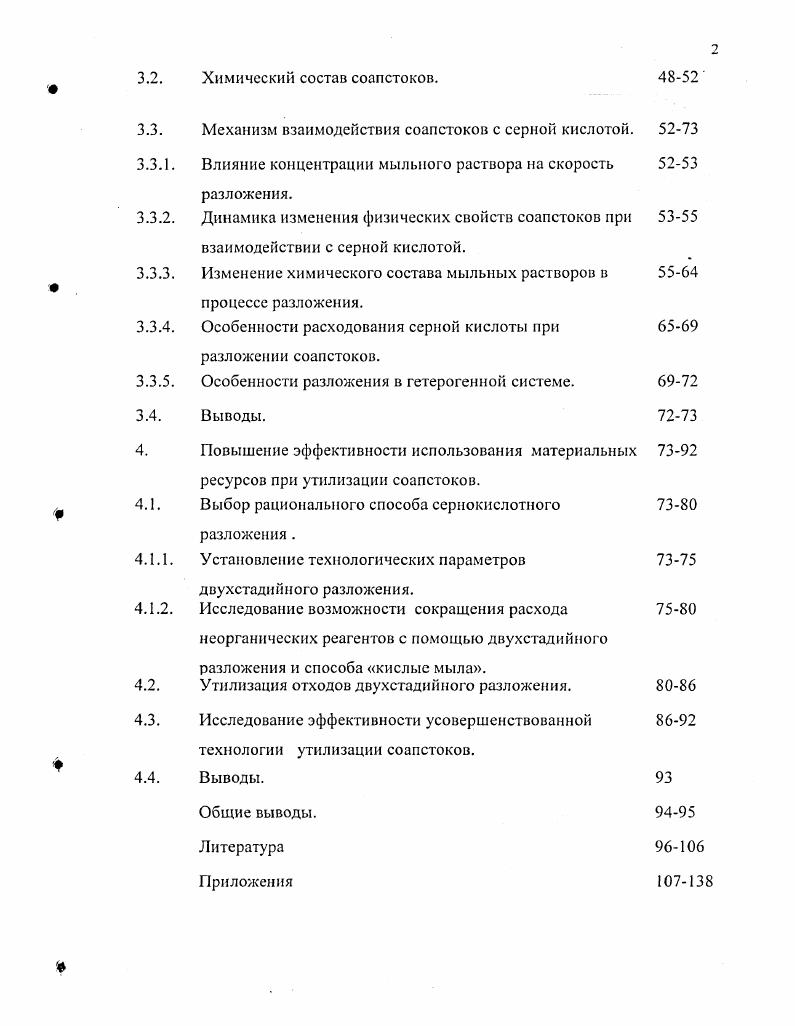 растительных масел соаистоков и методов их