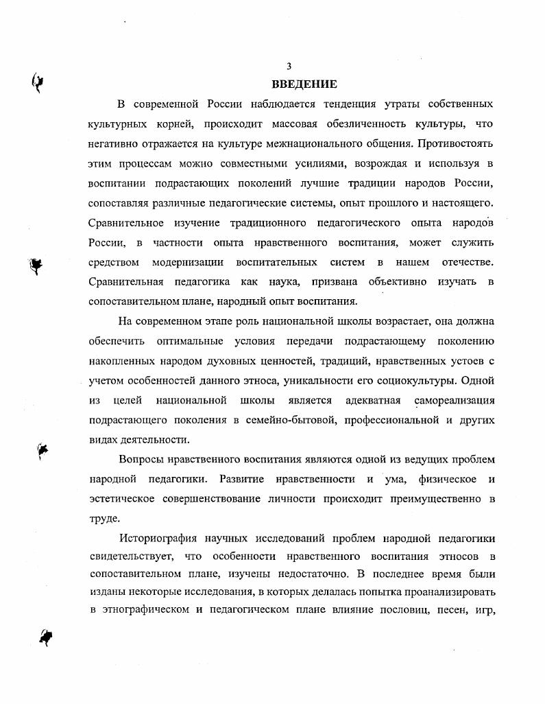 1.1 Процесс нравственного воспитания в теории и практике отечественной педагогики. 