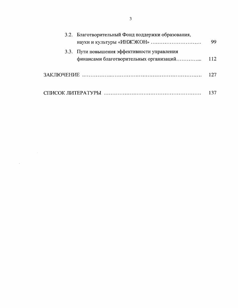 1.1. Проблемы развития благотворительной деятельности в России на современном этапе 