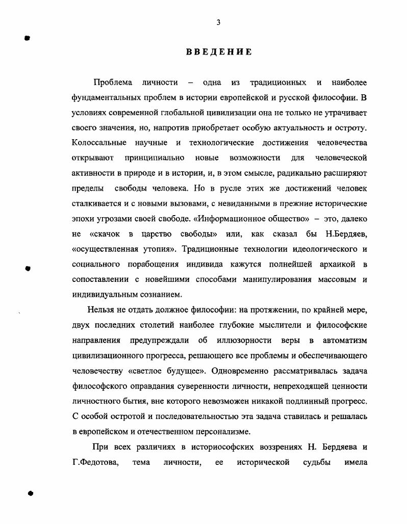 1. Традиция европейского персонализма и персоналистские