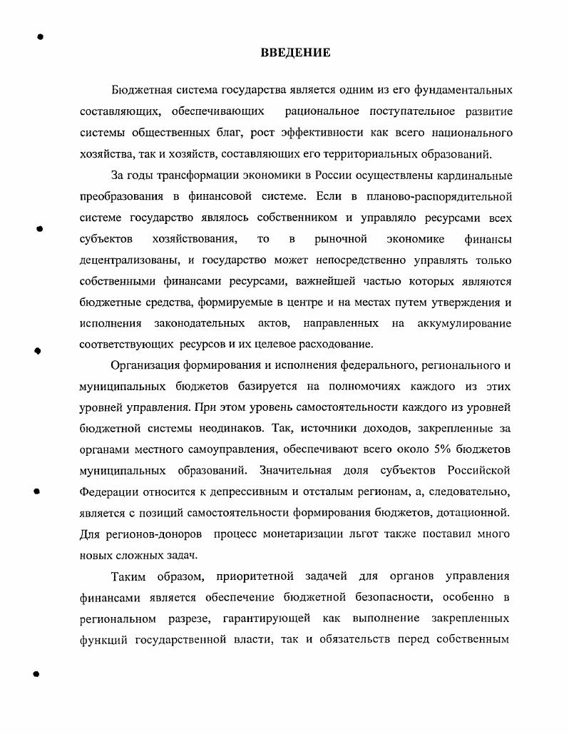 1.2. Концепции обеспечения безопасности бюджетной системы региона.