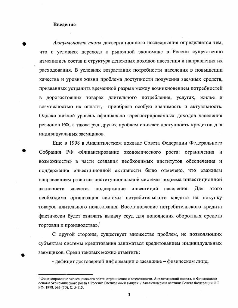 1.1. Сущность и понятие системы кредитования населения и принципа се доступности