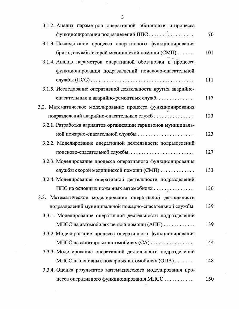 2.2. Разработка основных принципов нормирования ресурсов подразделений муниципальной пожарноспасательной службы 