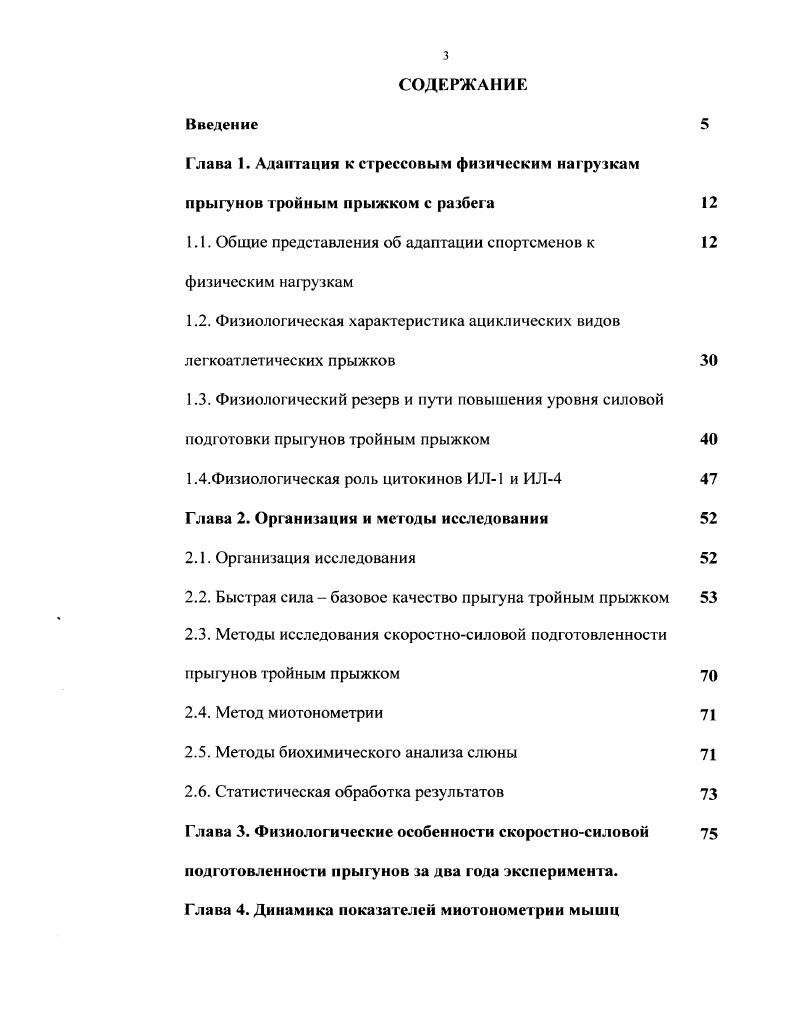 1.2. Физиологическая характеристика ациклических видов легкоатлетических прыжков 