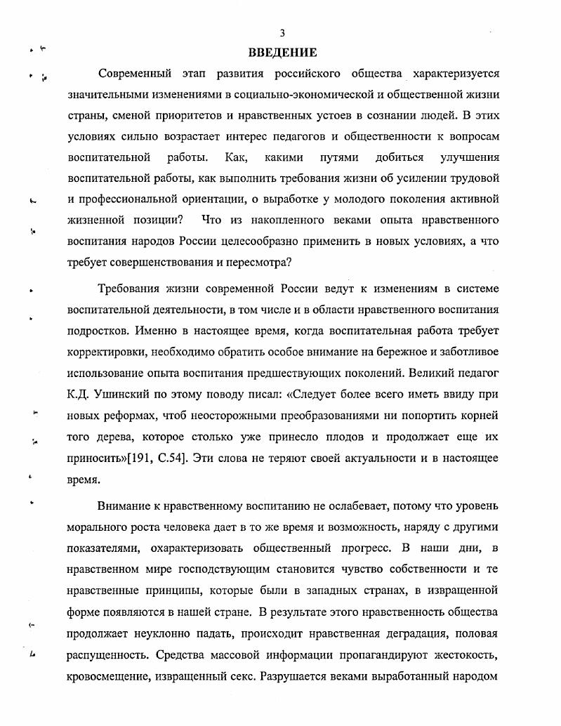 1.1 Сущность к основные понятия нравственного воспитания. 