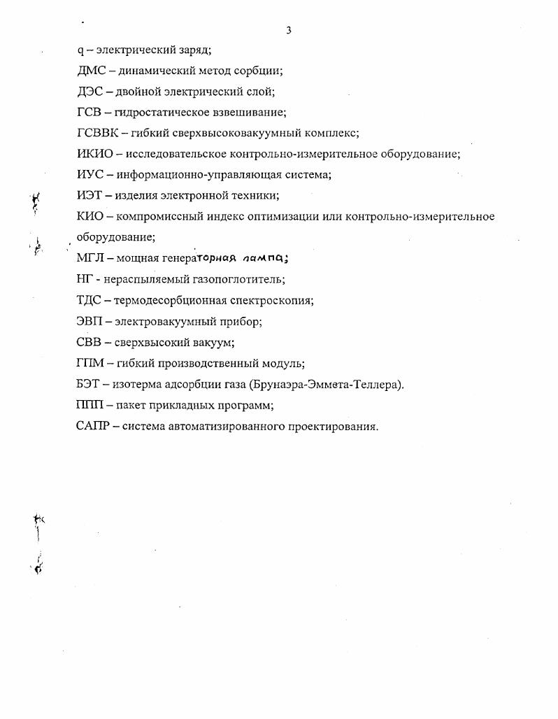 1.2. Технология и оборудование плазменного напыления в производстве ЭВП.