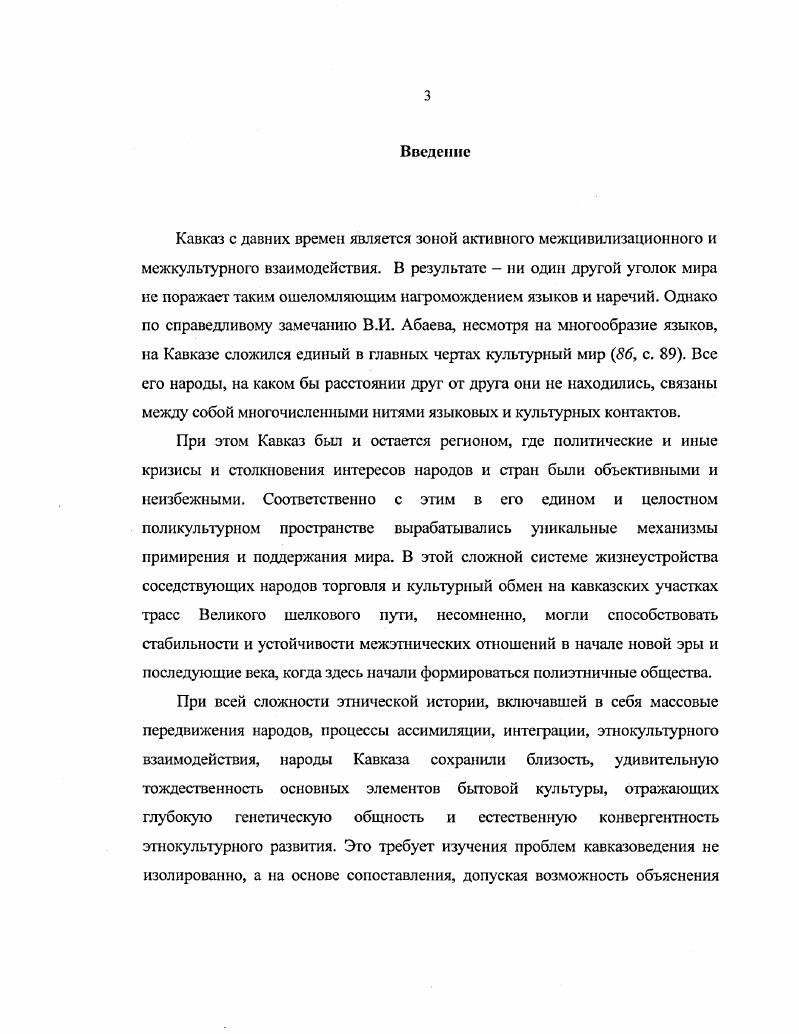 1.1. Кавказ и скифский мир в I тыс. до н.э.