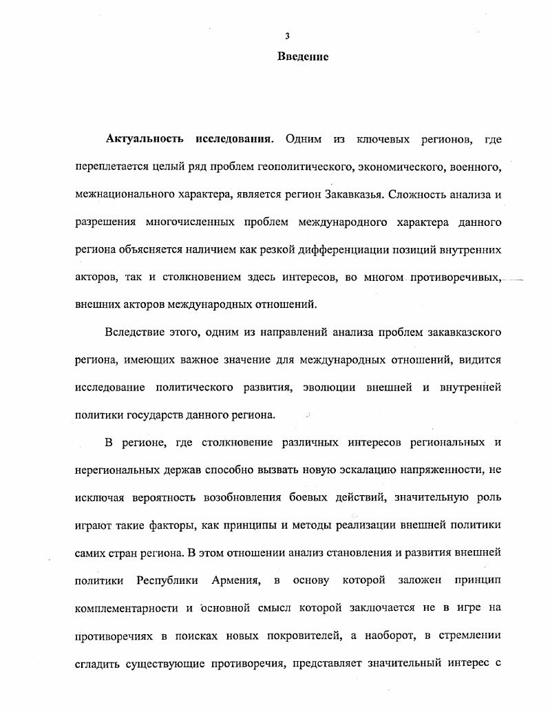 1.2. Национальная безопасность Республики Армения .