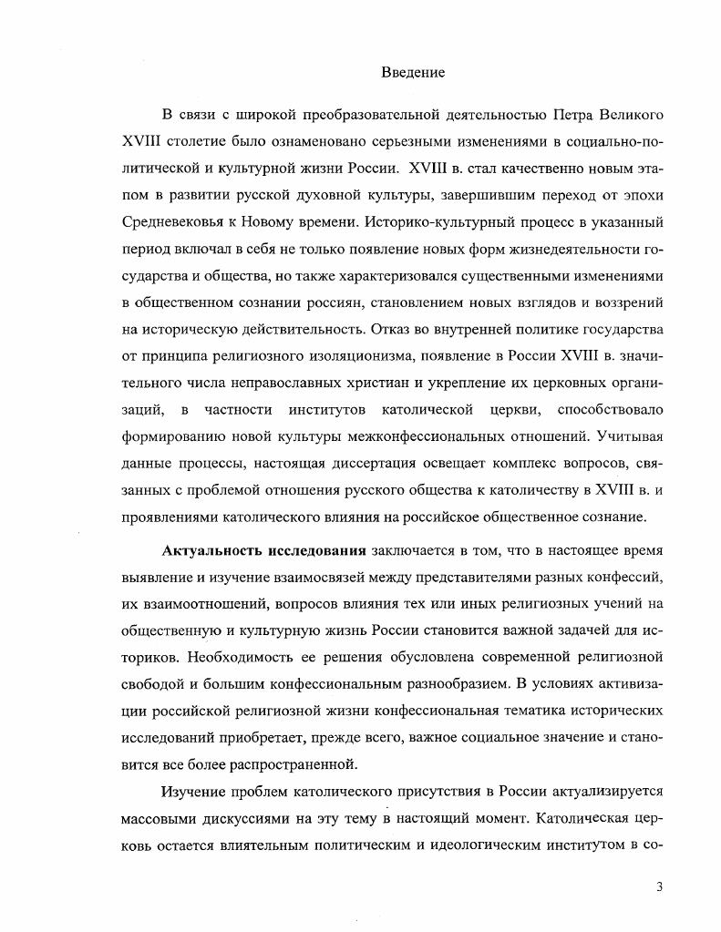 1.1. Католичество в Российском государстве накануне