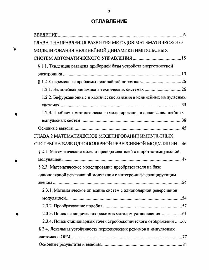  1.2. Современные проблемы нелинейной динамики.