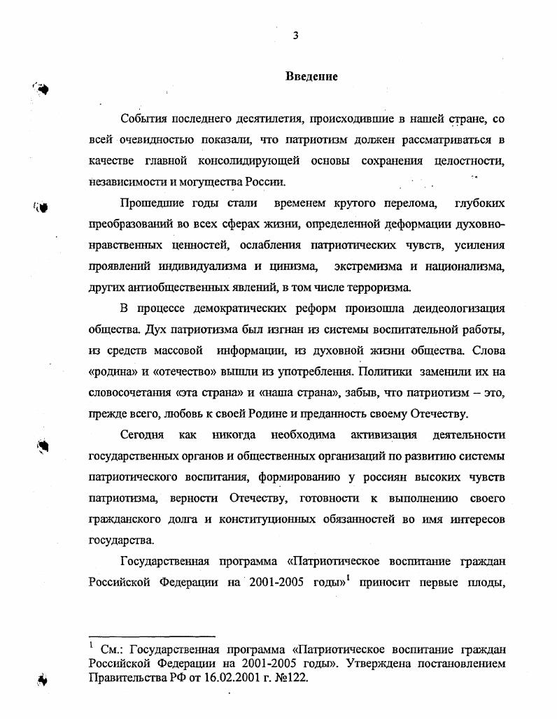 Раздел 2. Нормативноправовое обеспечение военнопатриотического воспитания.
