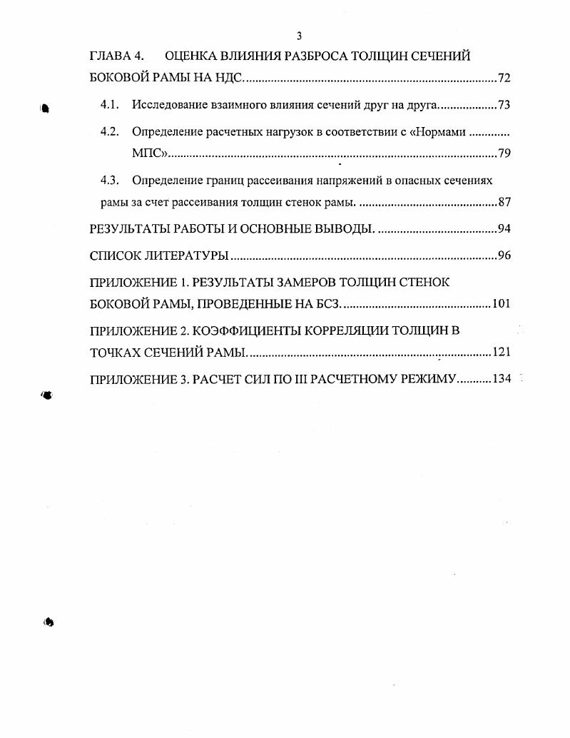 1.1. Объект исследования. Методика проведения испытаний