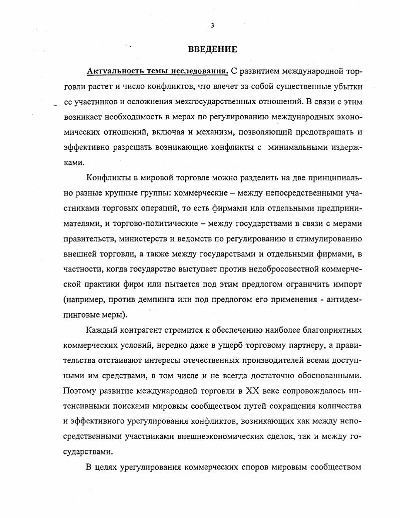 торговополитических противоречий на мировом рынке