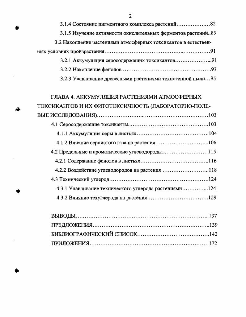1.2 Физиологобиохимические основы газоустойчивости растений Л