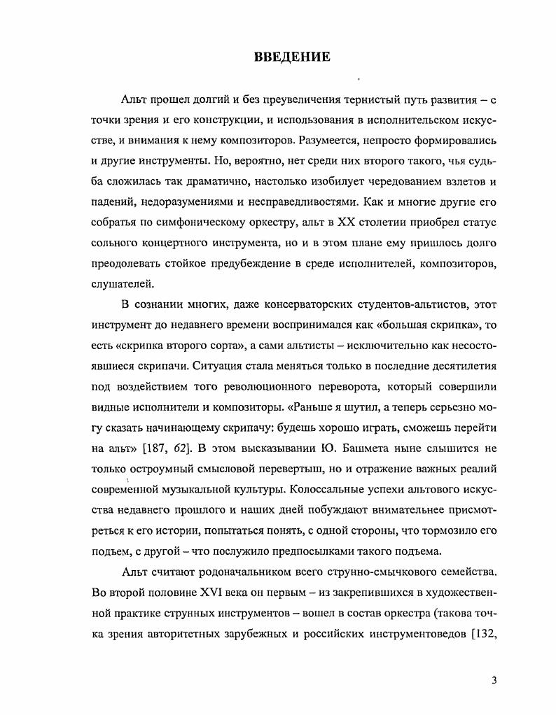  1. Строение и акустические свойства