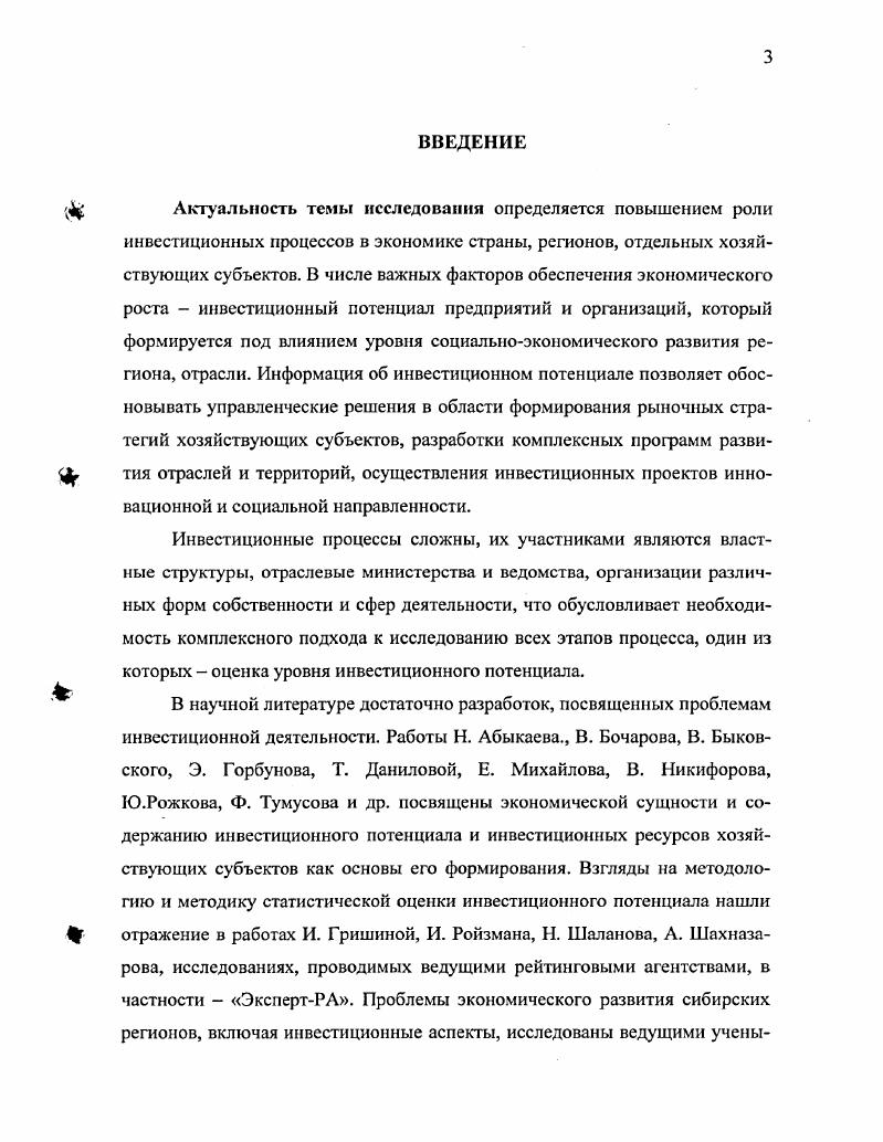 1.2. Методические подходы к статистической оценке инвестиционного потенциала 