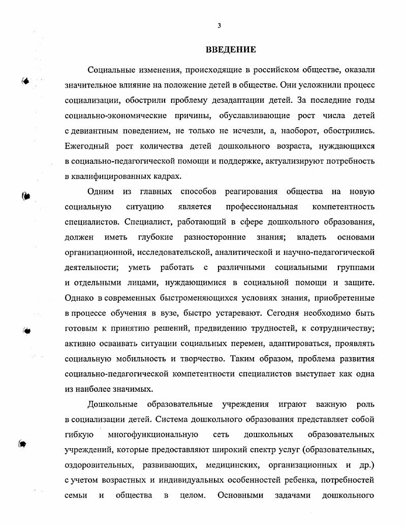 1.2 Особенности формирования социальнопедагогической компетентности