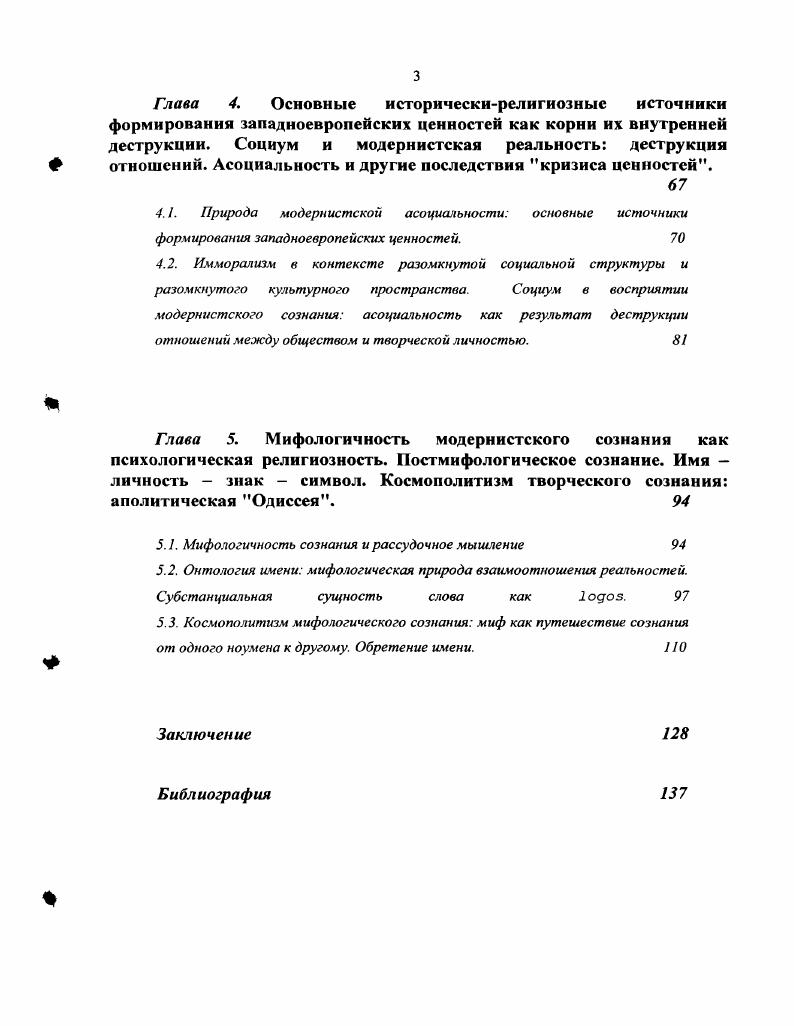 1.2. Пространство и время реальности модерна. 