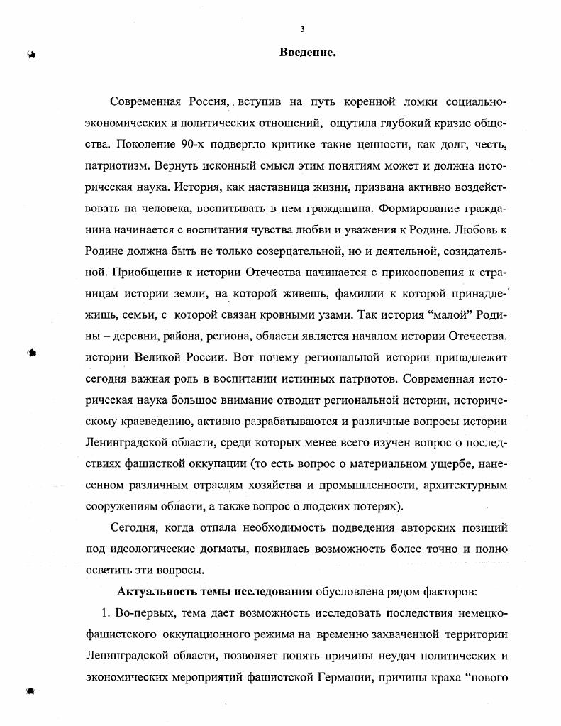 1.2. Особенности оккупационного режима на территории Ленинградской области.