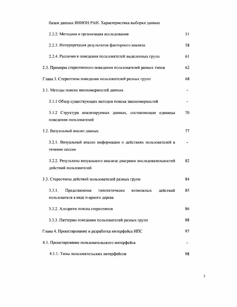 1.1. Процесс динамическою взаимодействия пользователя с ИПС