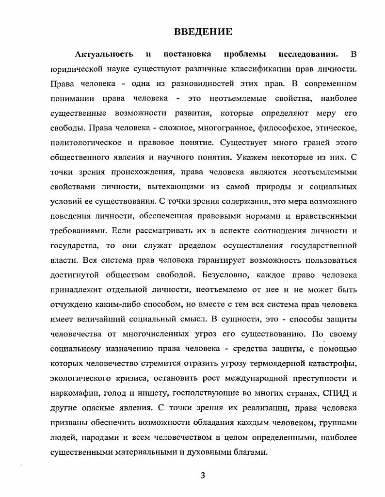 1 .2.Проблема прав человека за рубежом 