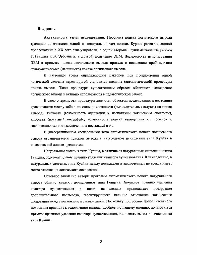  1.1. Натуральный вывод как тип логического вывода.