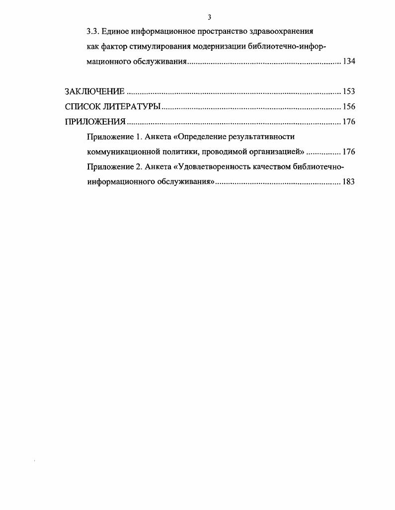 2.3. Технология формирования интегральных показателей качества библиотечноинформационного обслуживания.