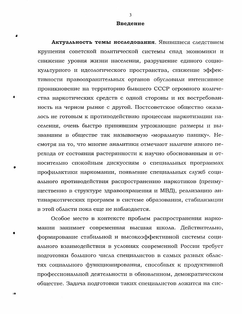  2. Концептуальные основы преодоления наркотизации