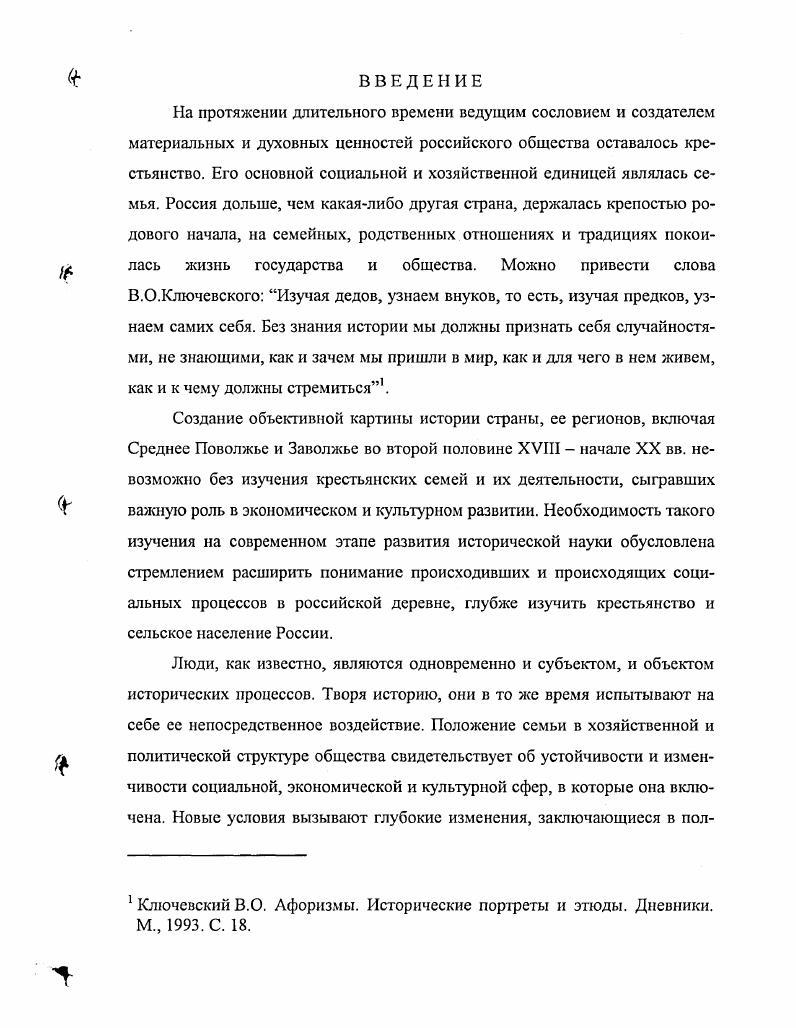  1. Переселения крестьян и их отражение в генеалогии.