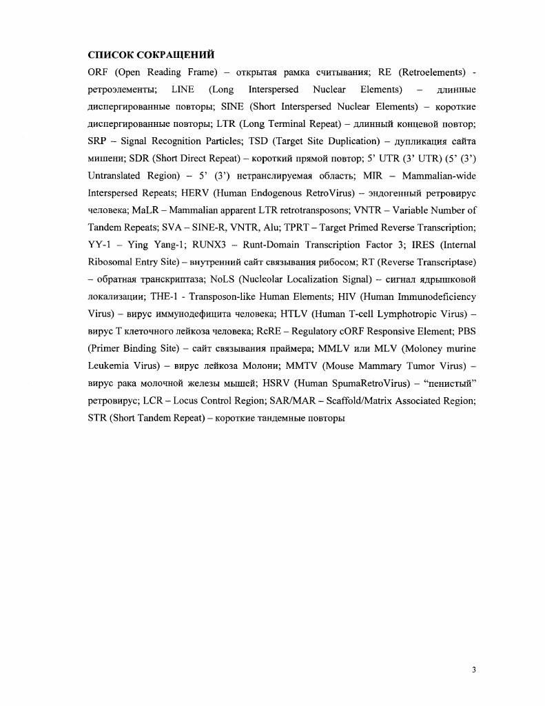 1.1 Ретроэлементы. Деление на группы. Различия в плане