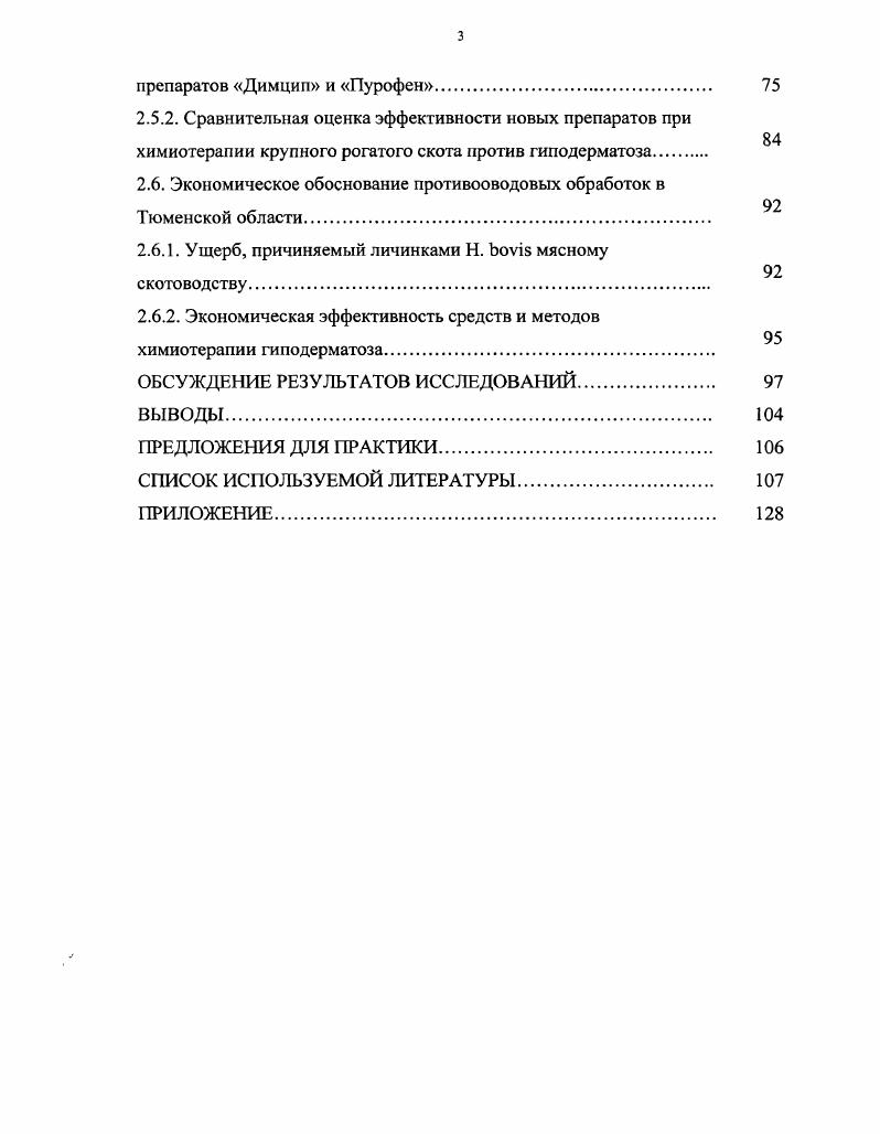 2. ОБОСНОВАНИЕ ВЫБОРА ОБЪЕКТОВ ИССЛЕДОВАНИЯ, ПОДГОТОВКА МАТЕРИАЛОВ