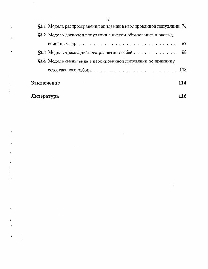 1.5 Результаты численных исследований 