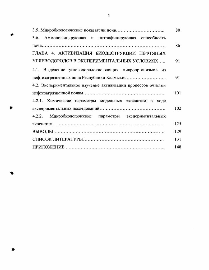 1.1. Состав нефти и специфика нефтяного загрязнения почв. 
