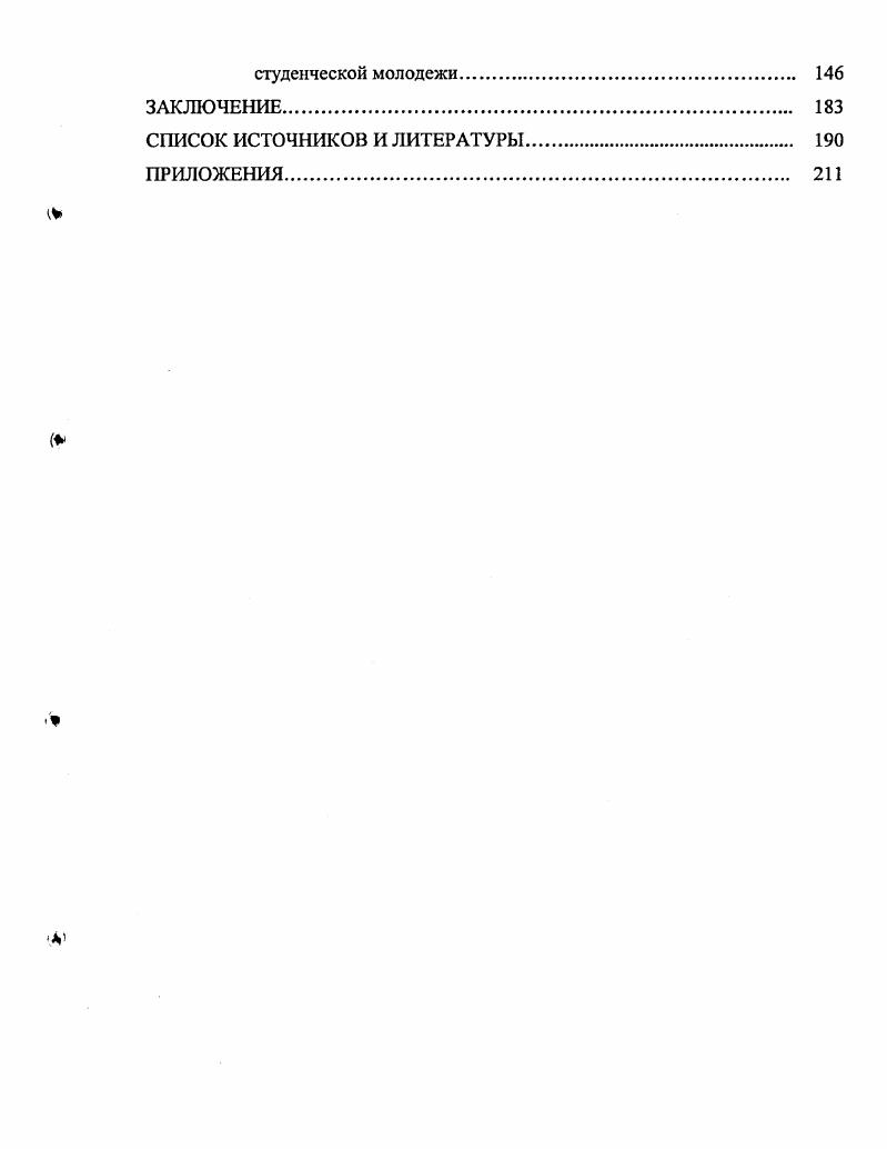 как фактора складывания духовных ценностей. 