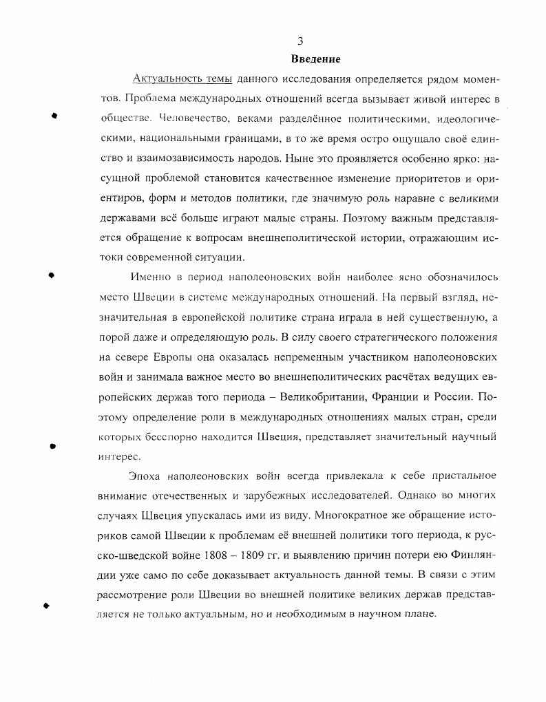 политики Швеции в начале XIX века до Тильзитского мира
