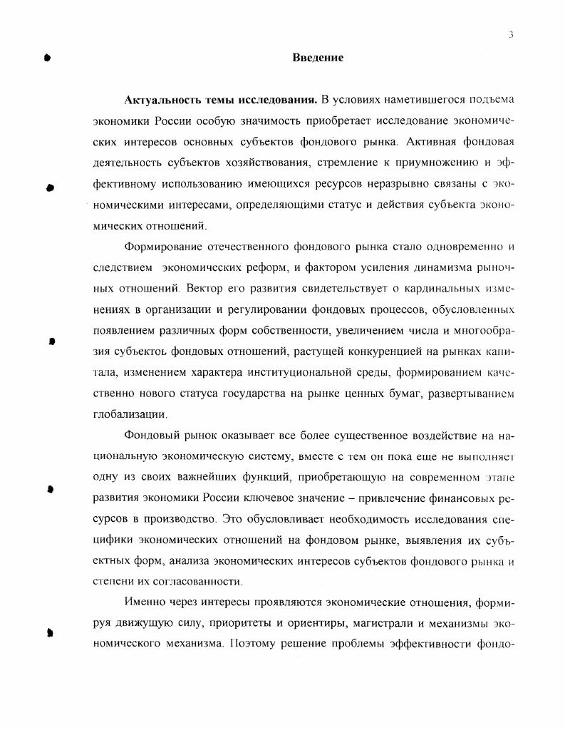 1.2. Специфика экономических отношений на фондовом рынке.