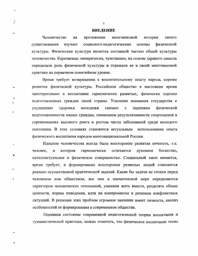 в карачаевской народной педагогике.