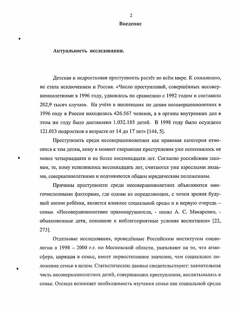 правонарушений несовершеннолетних подростков