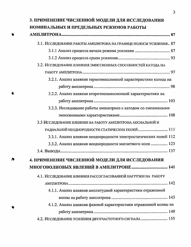 1.2. Анализ возможностей численного моделирования усилителей
