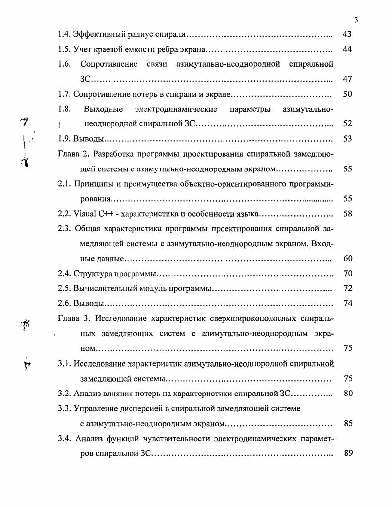 неоднородной спиральной замедляющей системы.