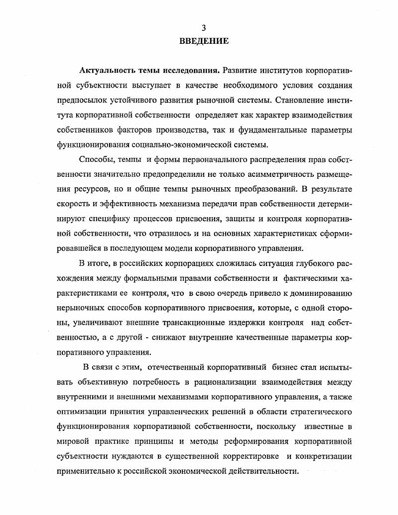 1.2. Проблема делегирования управленческих полномочий в корпоративном управлении.